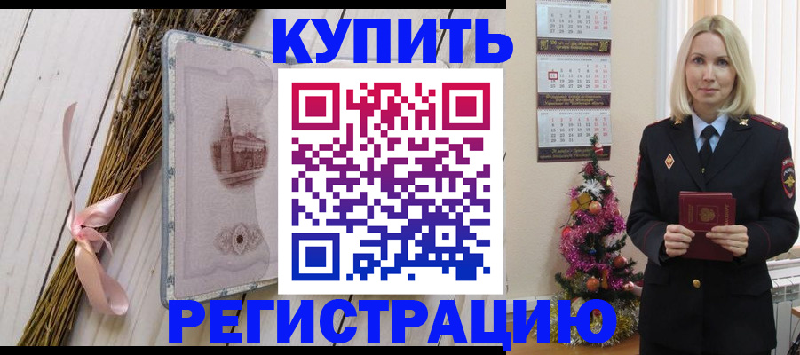 прописка законно в Гремячинске